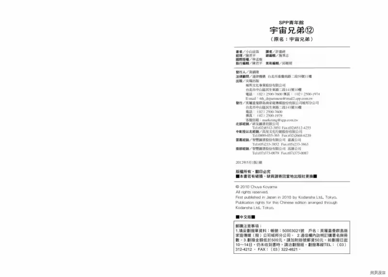 宇宙兄弟_h 第12卷 第113页