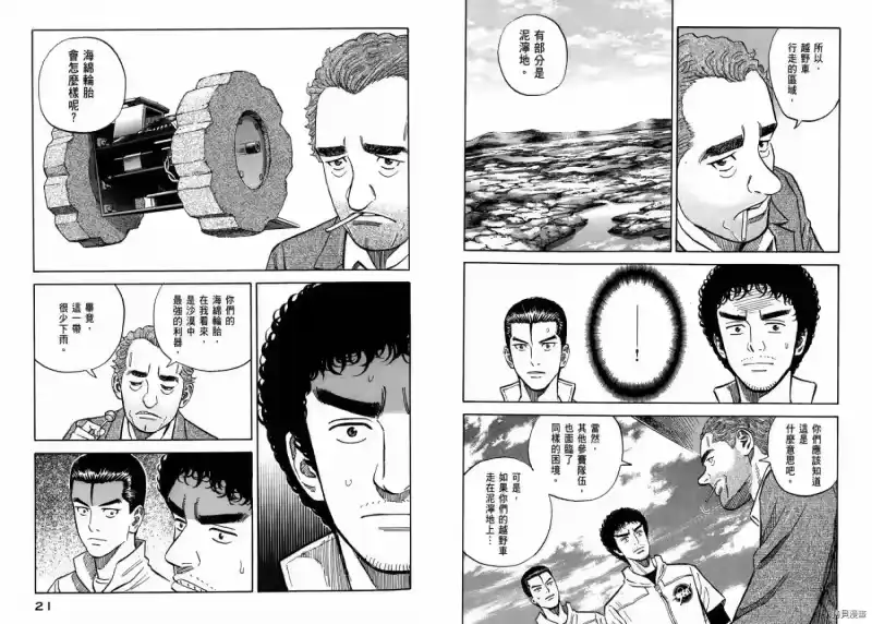 宇宙兄弟_h 第12卷 第12页