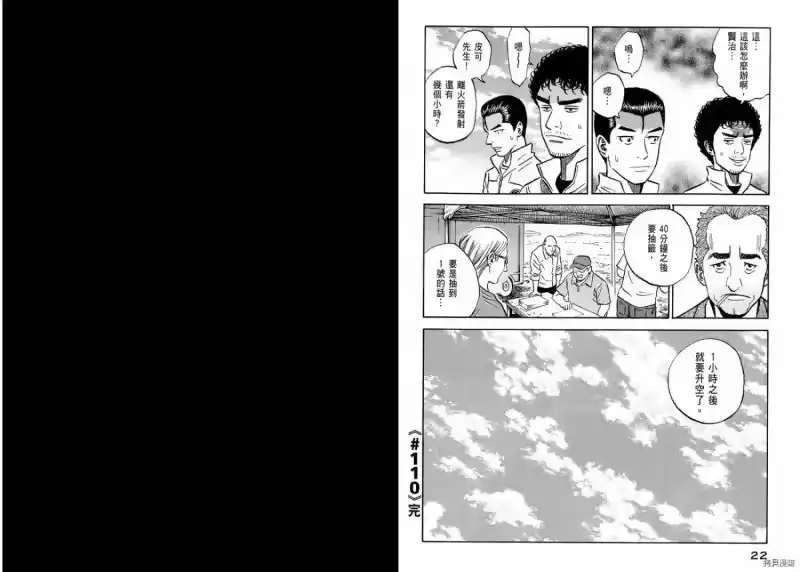 宇宙兄弟_h 第12卷 第13页