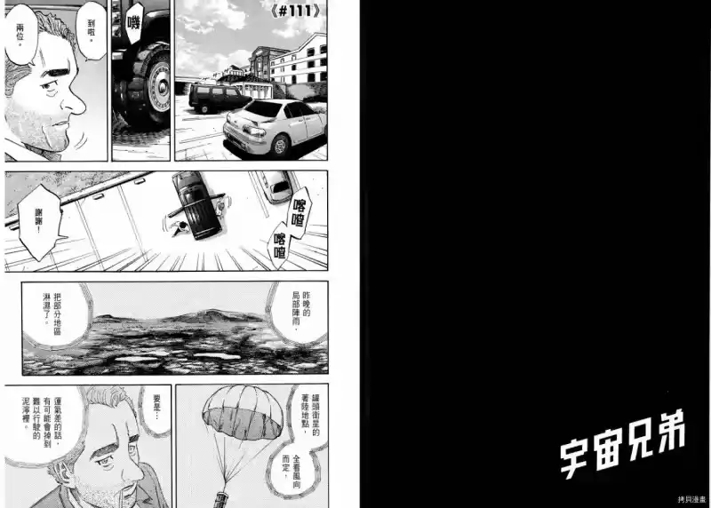 宇宙兄弟_h 第12卷 第14页