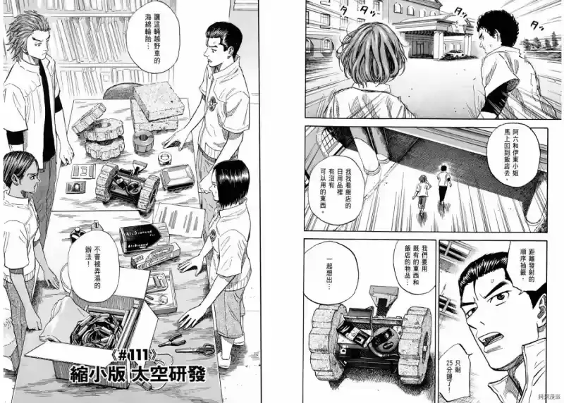 宇宙兄弟_h 第12卷 第15页