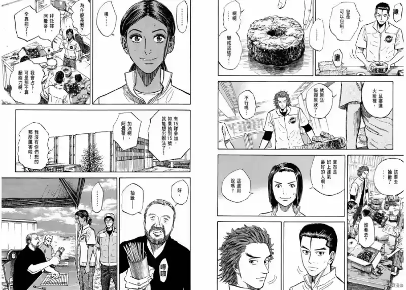 宇宙兄弟_h 第12卷 第18页