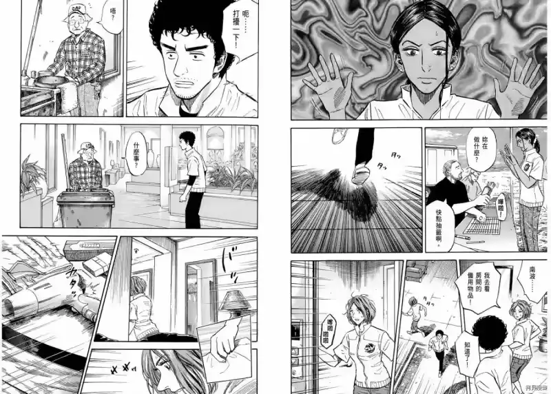 宇宙兄弟_h 第12卷 第19页