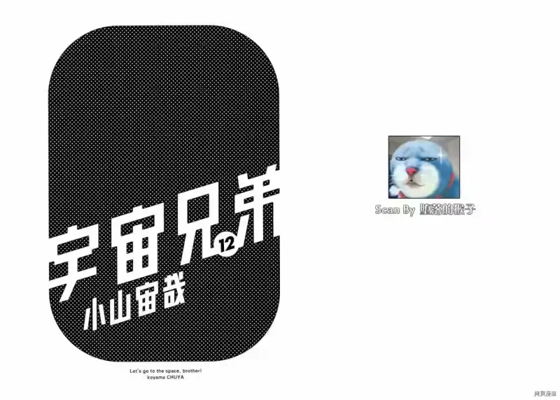 宇宙兄弟_h 第12卷 第2页