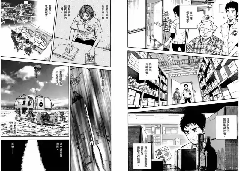 宇宙兄弟_h 第12卷 第20页