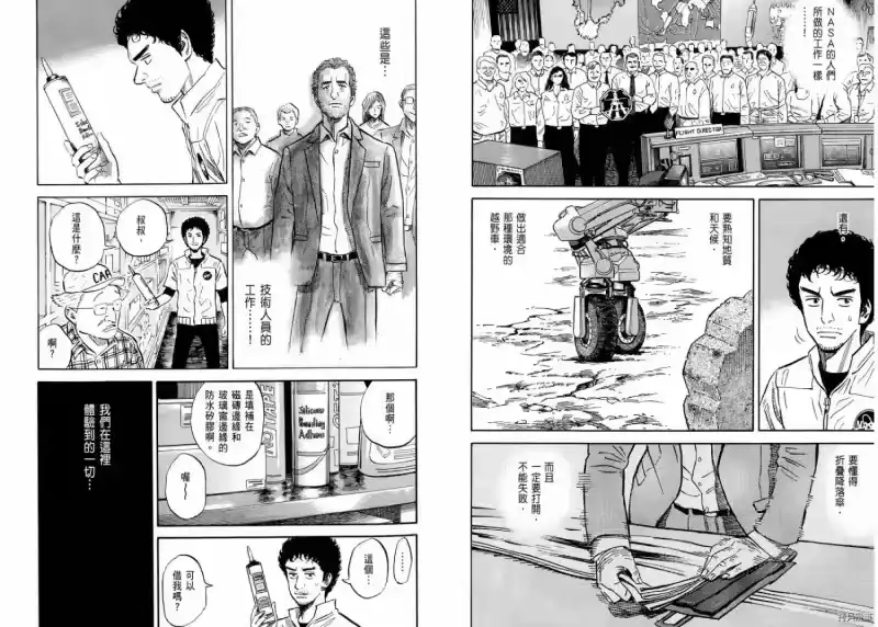 宇宙兄弟_h 第12卷 第21页