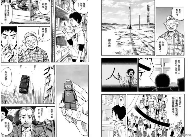 宇宙兄弟_h 第12卷 第22页