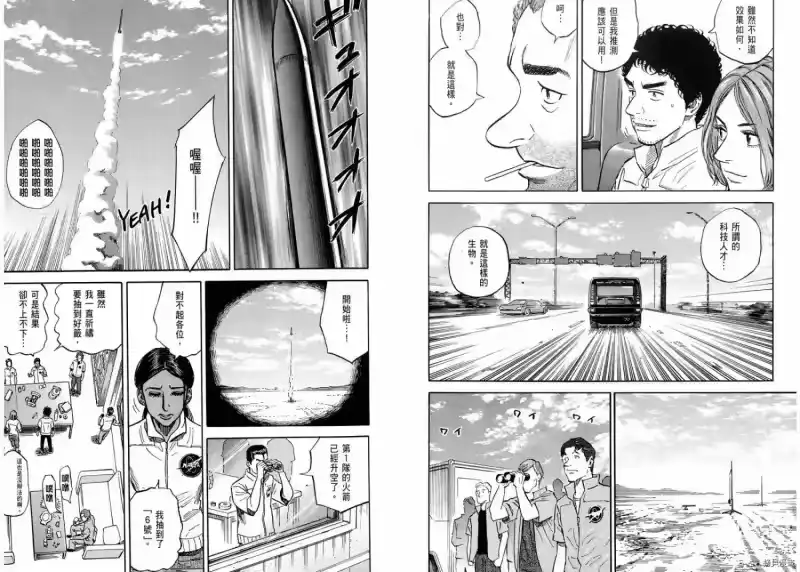 宇宙兄弟_h 第12卷 第23页
