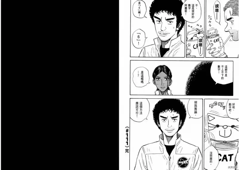 宇宙兄弟_h 第12卷 第24页