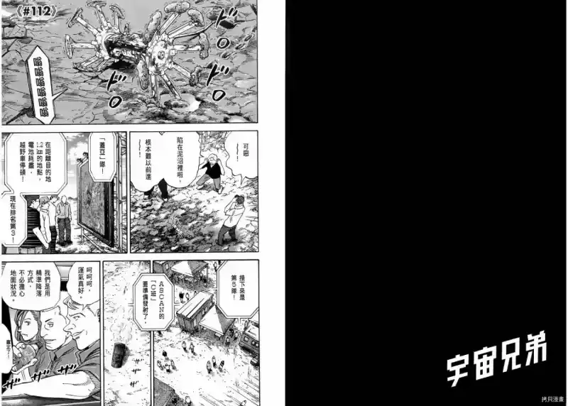 宇宙兄弟_h 第12卷 第25页