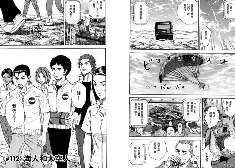 宇宙兄弟_h 第12卷 第26页