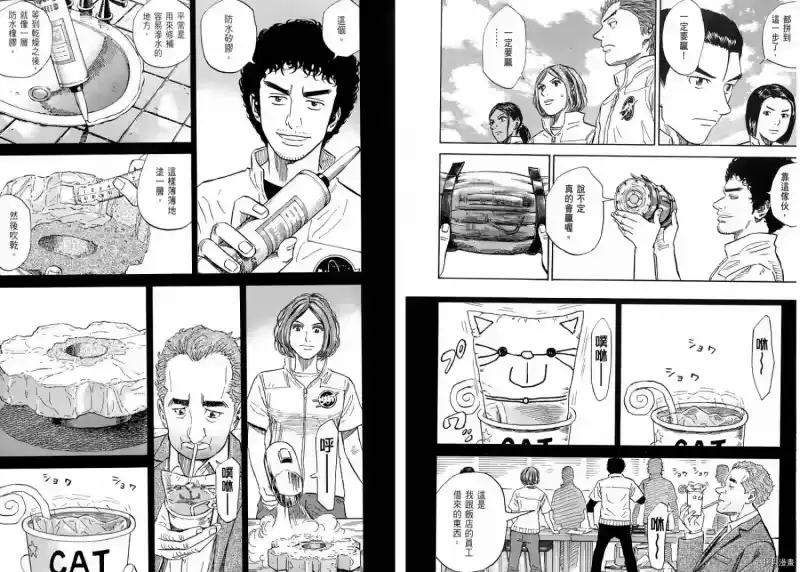 宇宙兄弟_h 第12卷 第27页