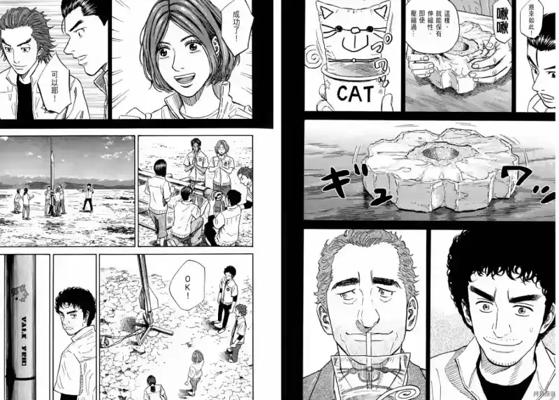 宇宙兄弟_h 第12卷 第28页