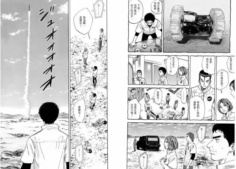 宇宙兄弟_h 第12卷 第29页