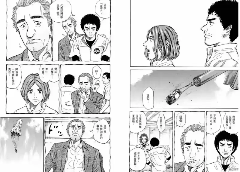 宇宙兄弟_h 第12卷 第30页