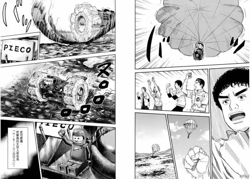 宇宙兄弟_h 第12卷 第31页