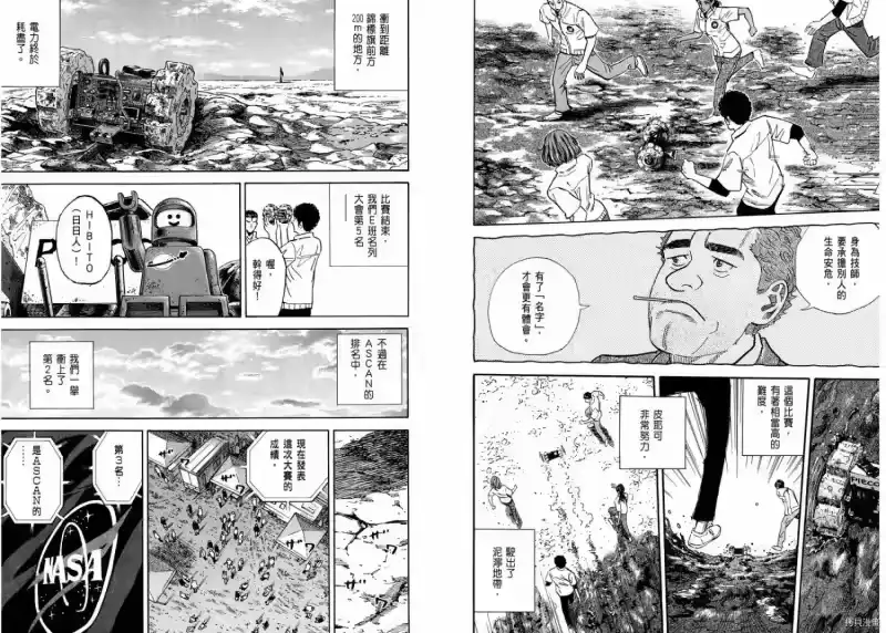 宇宙兄弟_h 第12卷 第32页