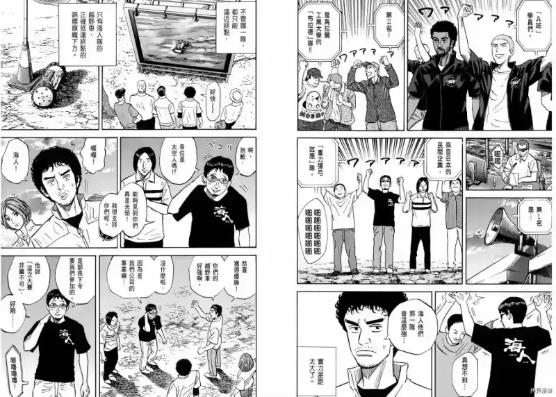 宇宙兄弟_h 第12卷 第33页