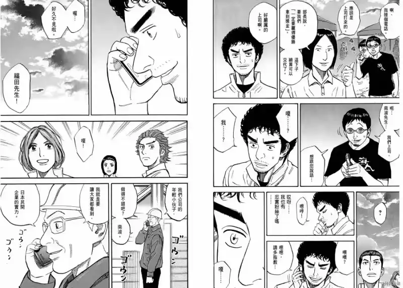 宇宙兄弟_h 第12卷 第34页