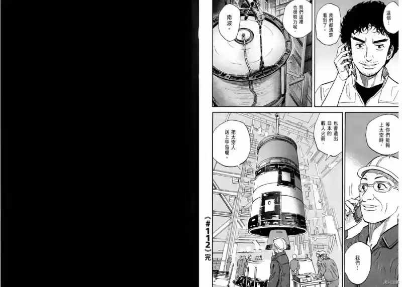 宇宙兄弟_h 第12卷 第35页