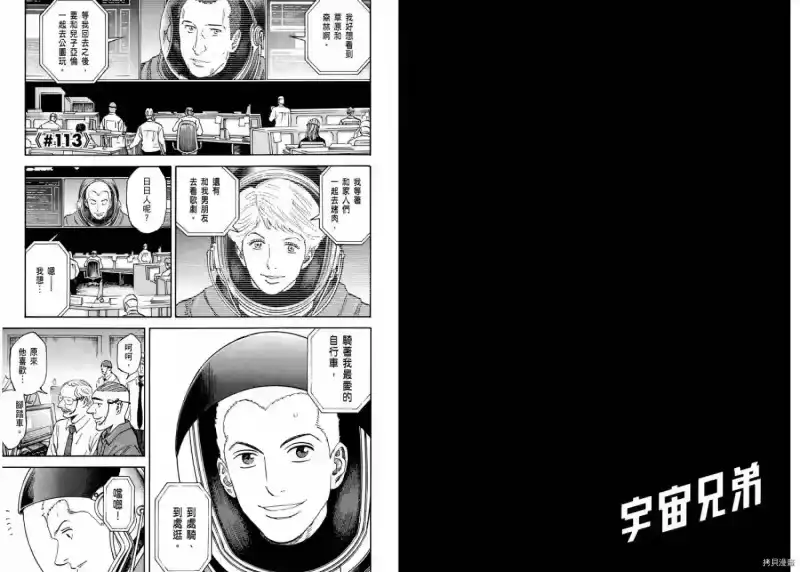 宇宙兄弟_h 第12卷 第36页