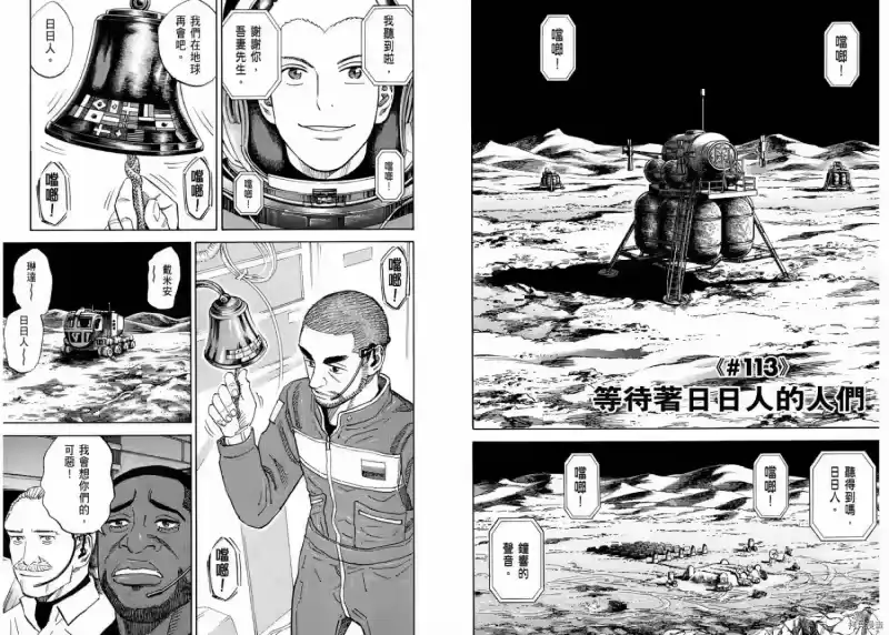 宇宙兄弟_h 第12卷 第37页