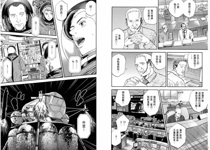 宇宙兄弟_h 第12卷 第38页