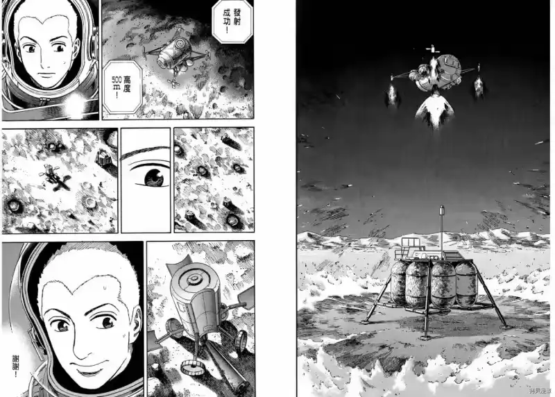 宇宙兄弟_h 第12卷 第39页