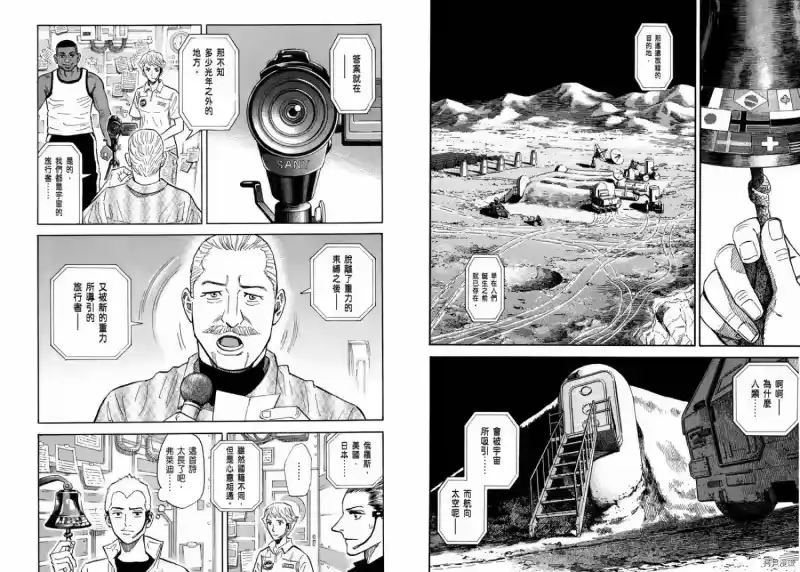 宇宙兄弟_h 第12卷 第4页