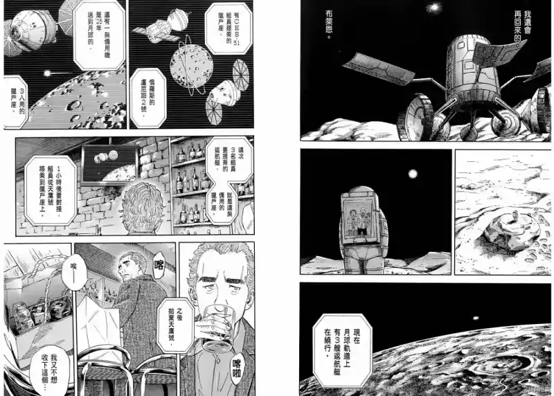宇宙兄弟_h 第12卷 第40页