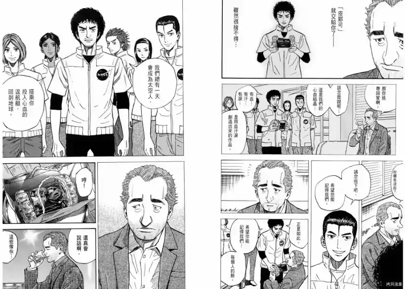 宇宙兄弟_h 第12卷 第41页