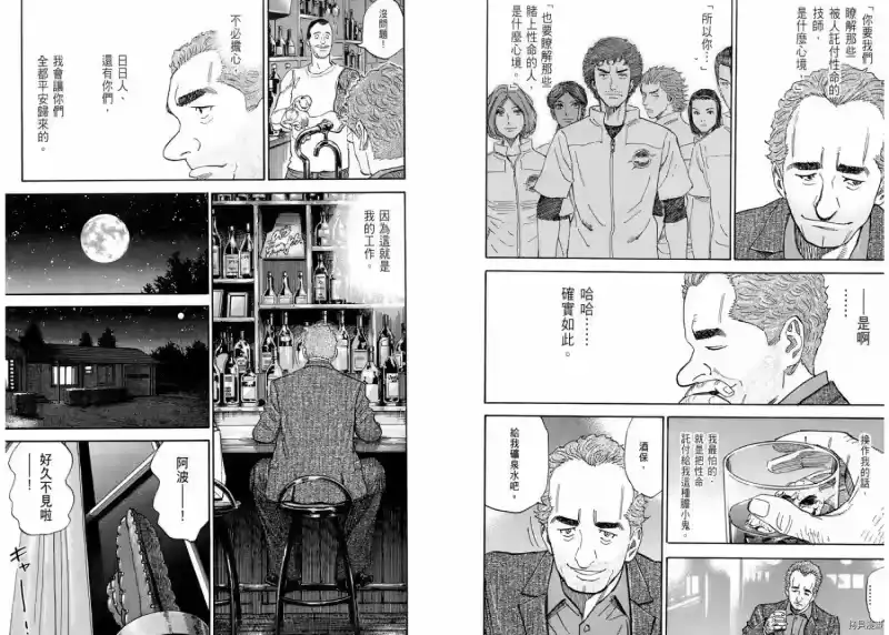 宇宙兄弟_h 第12卷 第42页