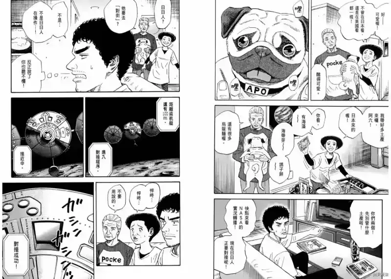 宇宙兄弟_h 第12卷 第43页