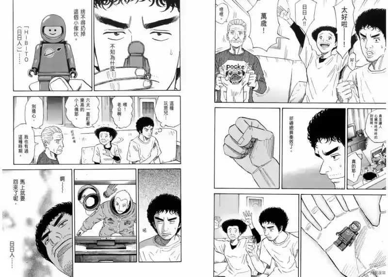 宇宙兄弟_h 第12卷 第44页