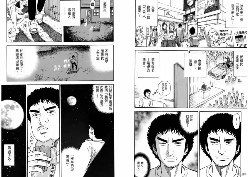 宇宙兄弟_h 第12卷 第45页