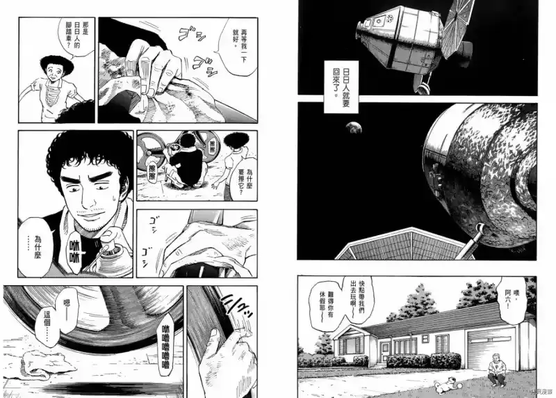 宇宙兄弟_h 第12卷 第46页
