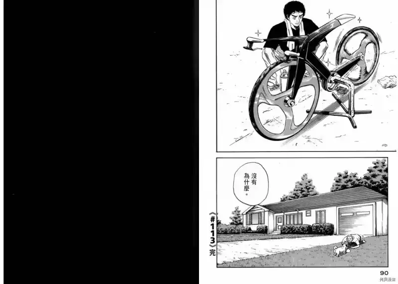 宇宙兄弟_h 第12卷 第47页