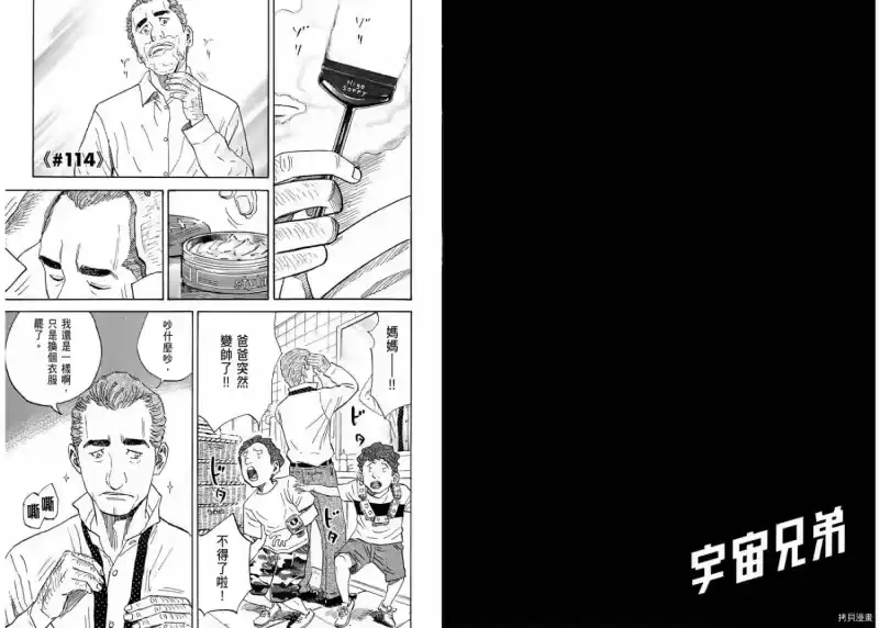 宇宙兄弟_h 第12卷 第48页
