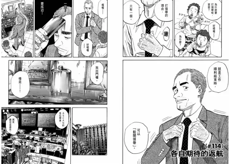 宇宙兄弟_h 第12卷 第49页