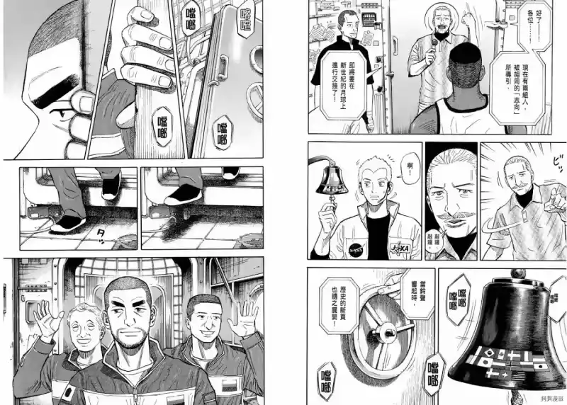 宇宙兄弟_h 第12卷 第5页