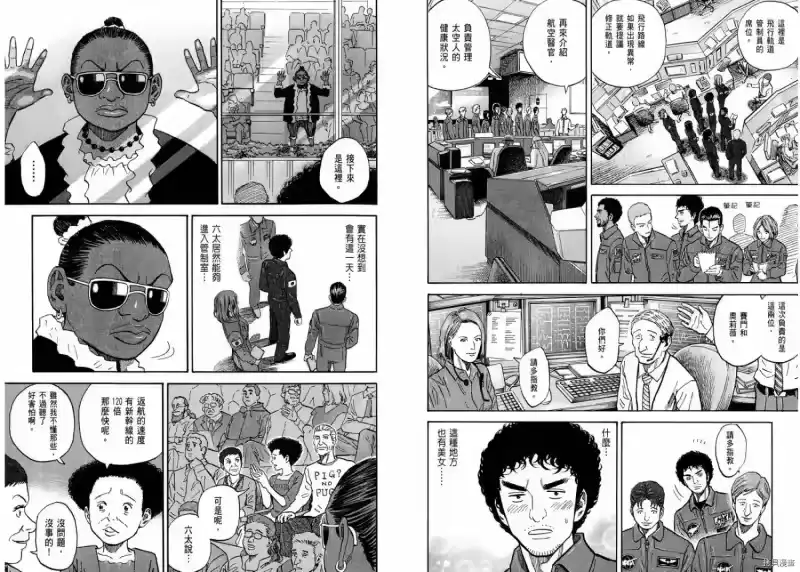 宇宙兄弟_h 第12卷 第50页