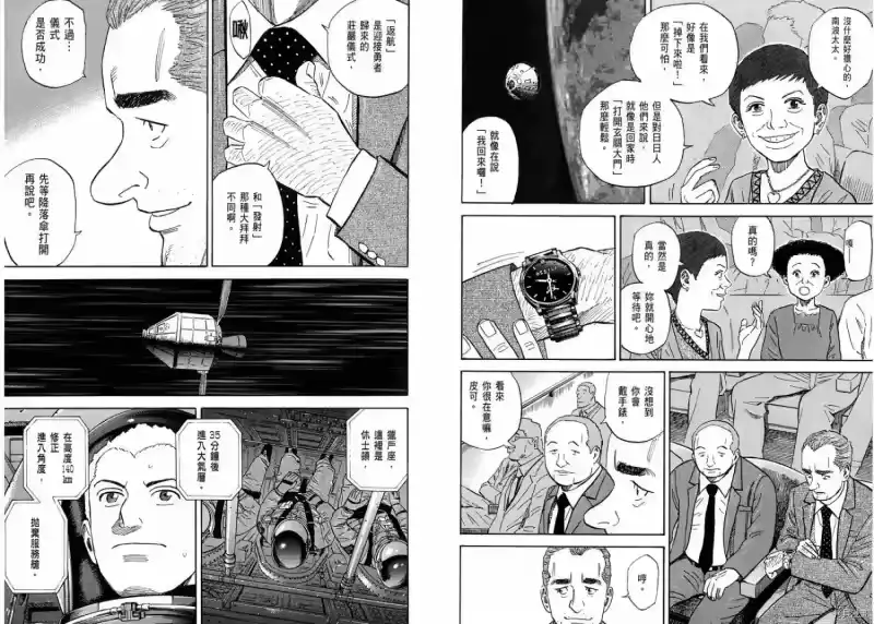 宇宙兄弟_h 第12卷 第51页