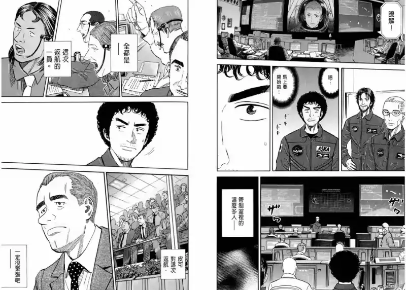 宇宙兄弟_h 第12卷 第52页