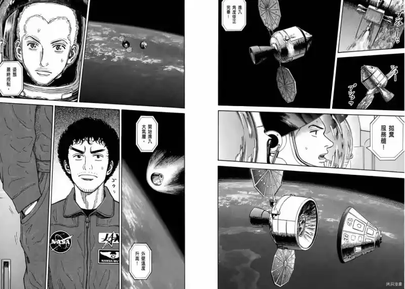宇宙兄弟_h 第12卷 第53页