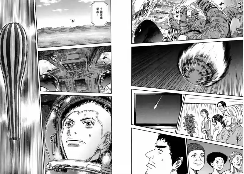 宇宙兄弟_h 第12卷 第54页
