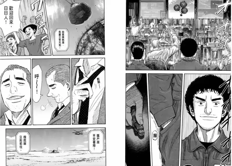 宇宙兄弟_h 第12卷 第56页