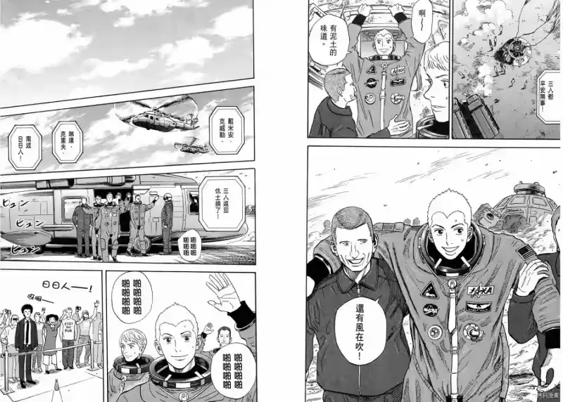 宇宙兄弟_h 第12卷 第57页