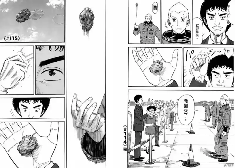 宇宙兄弟_h 第12卷 第58页