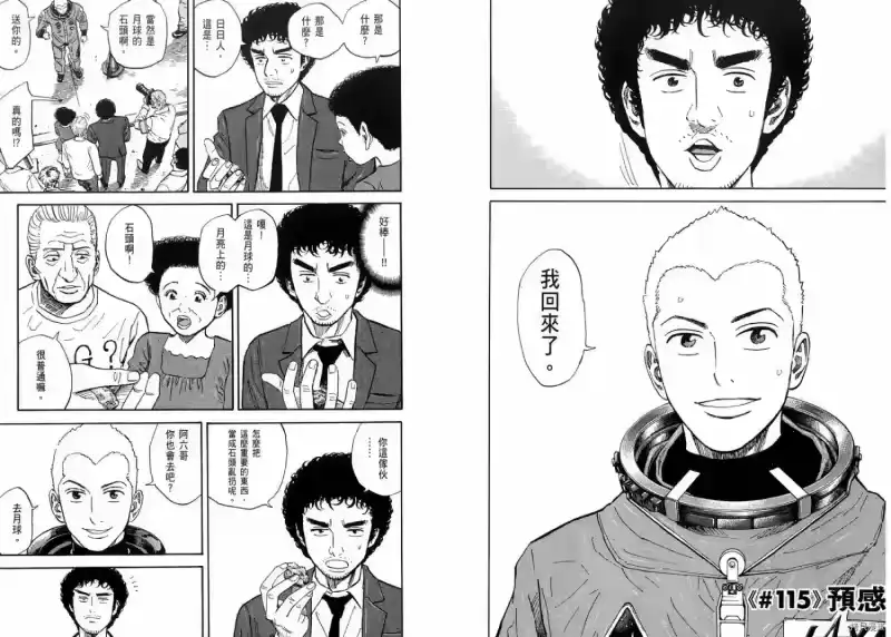 宇宙兄弟_h 第12卷 第59页
