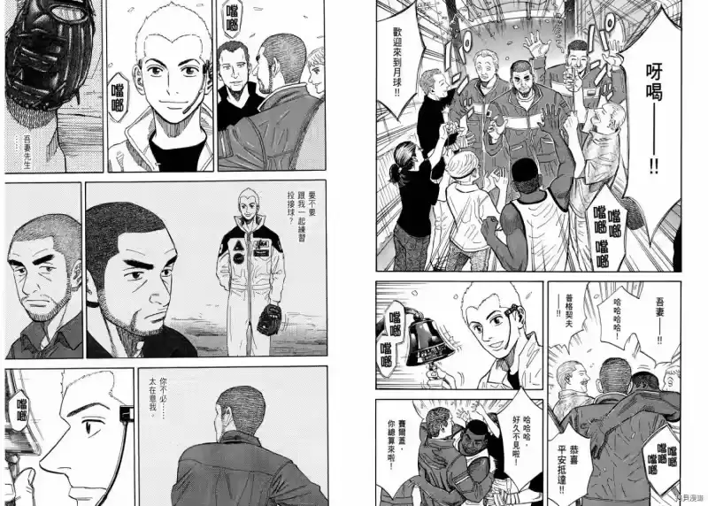 宇宙兄弟_h 第12卷 第6页